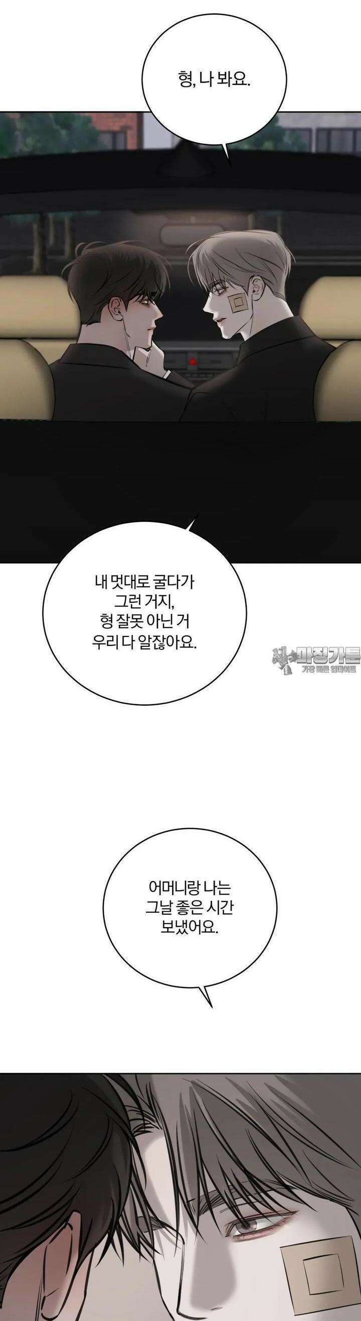 우연과 필연사이 68화 10