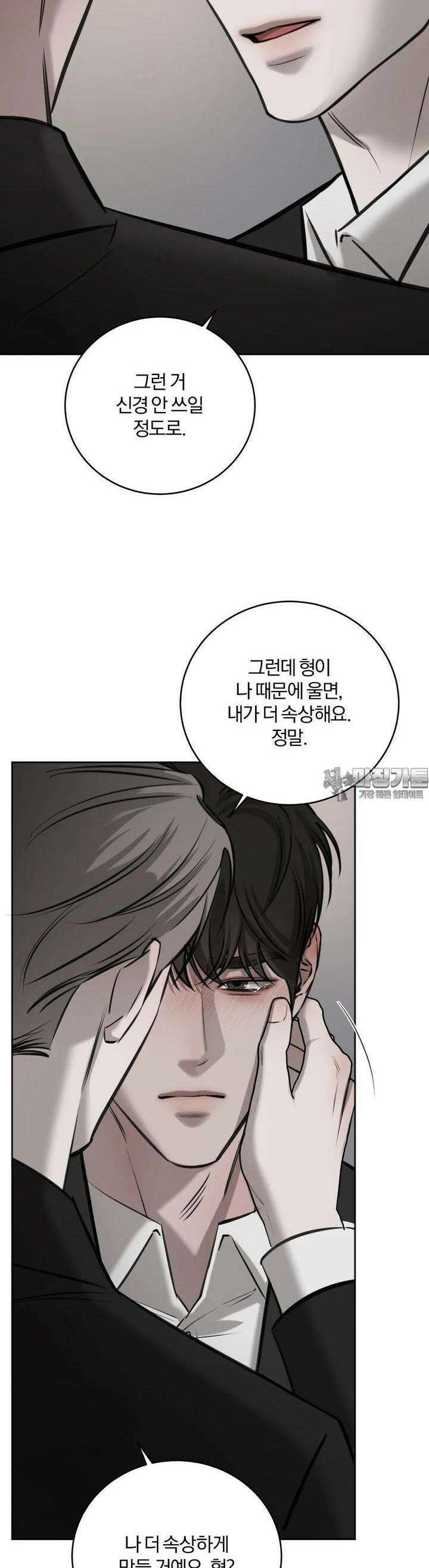 우연과 필연사이 68화 11