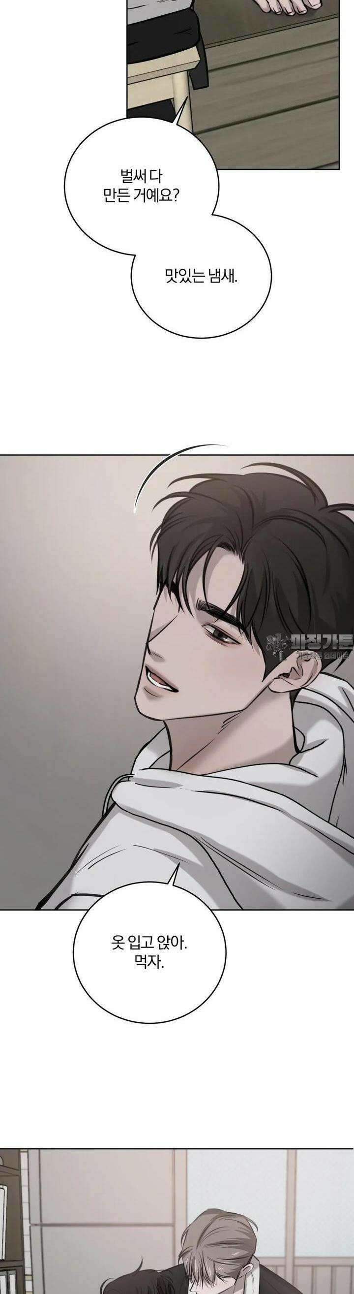 우연과 필연사이 68화 18