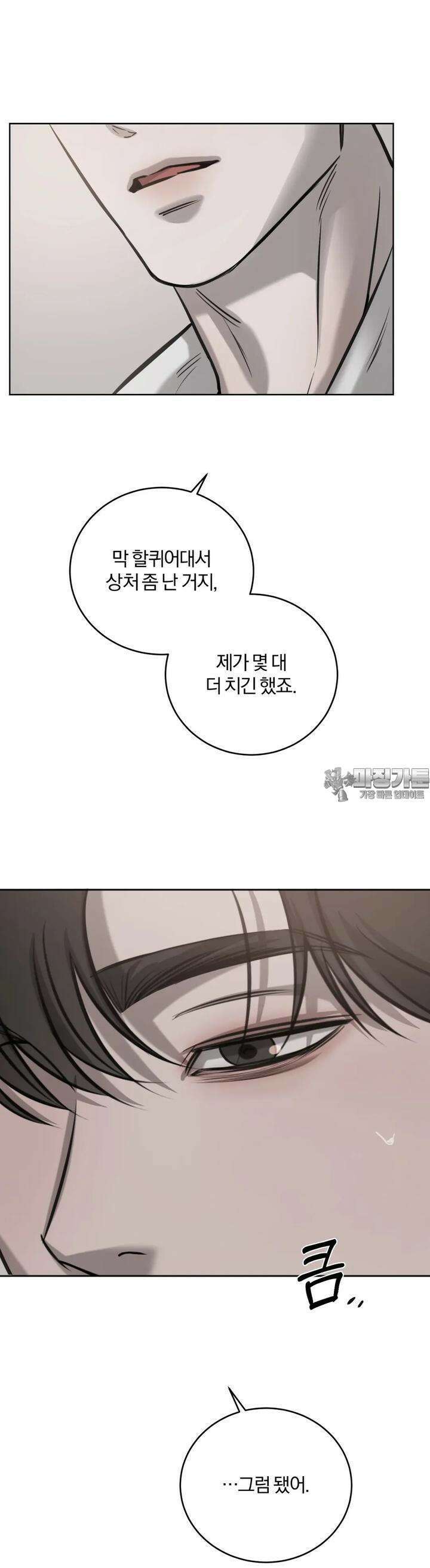 우연과 필연사이 68화 25