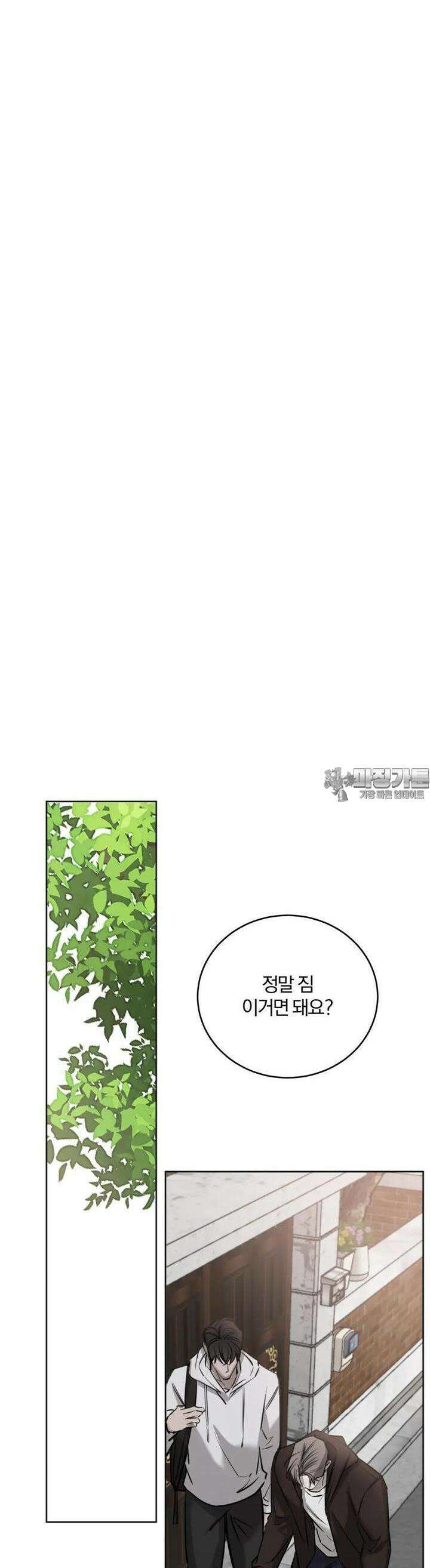 우연과 필연사이 68화 26