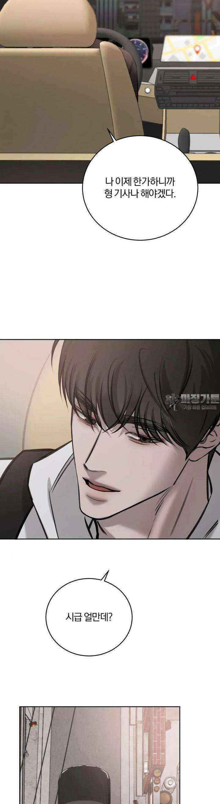 우연과 필연사이 68화 29