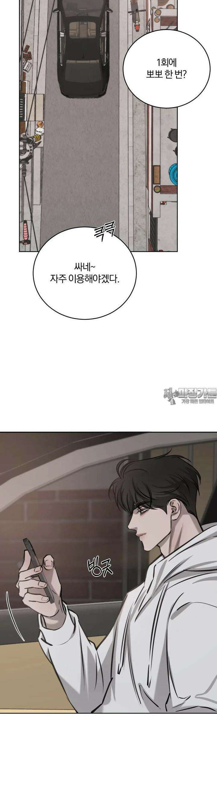 우연과 필연사이 68화 30
