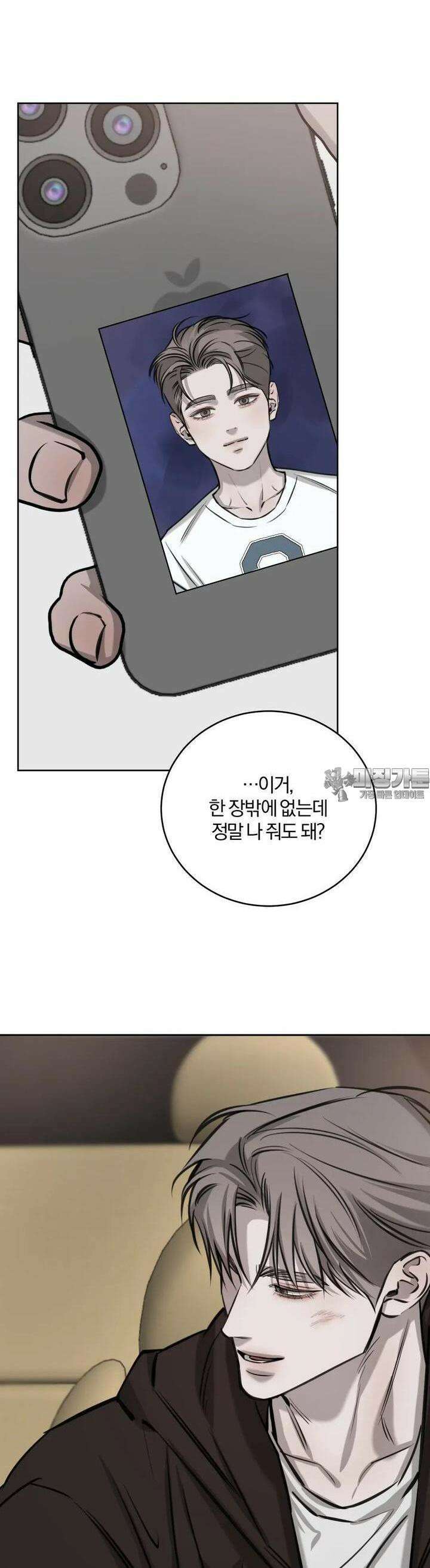 우연과 필연사이 68화 31