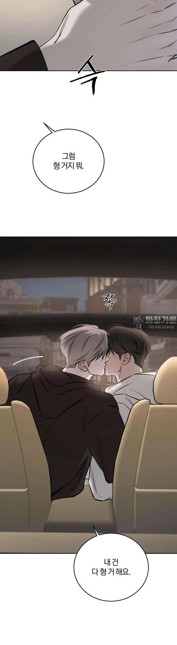 우연과 필연사이 68화 33