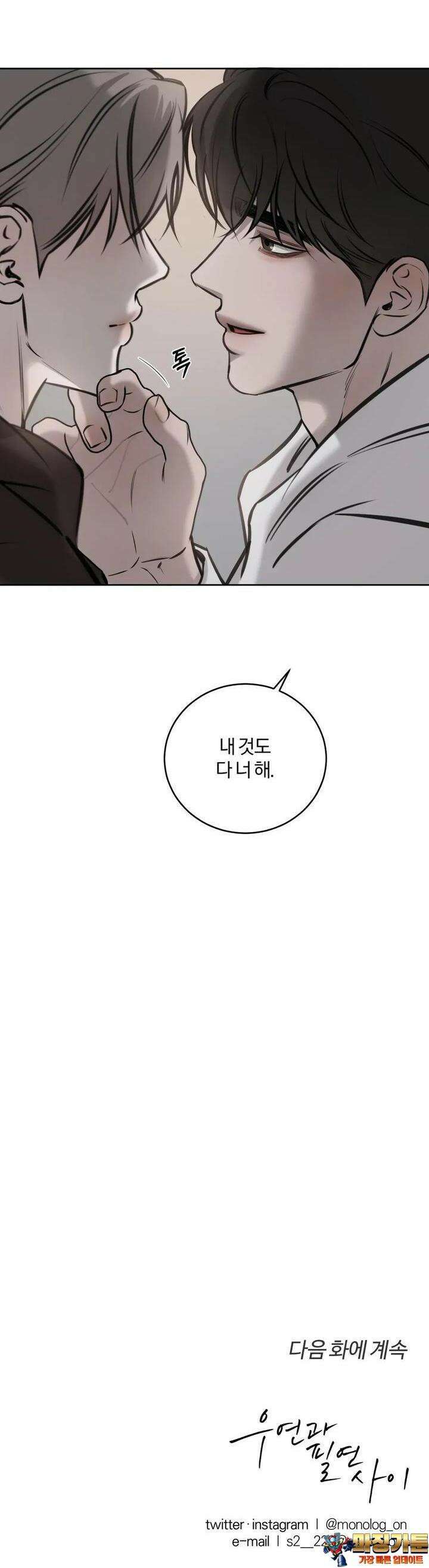 우연과 필연사이 68화 34