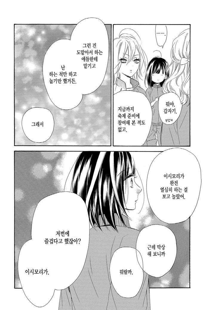 허니 레몬 소다 12화 2 2