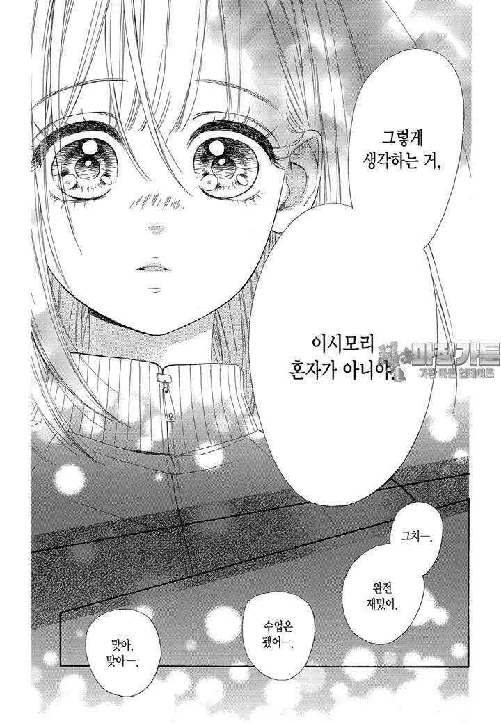 허니 레몬 소다 12화 2 3