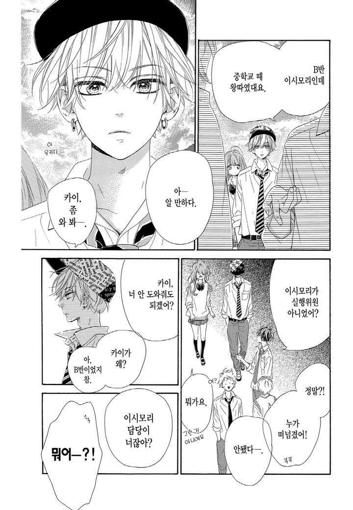 허니 레몬 소다 12화 2 5