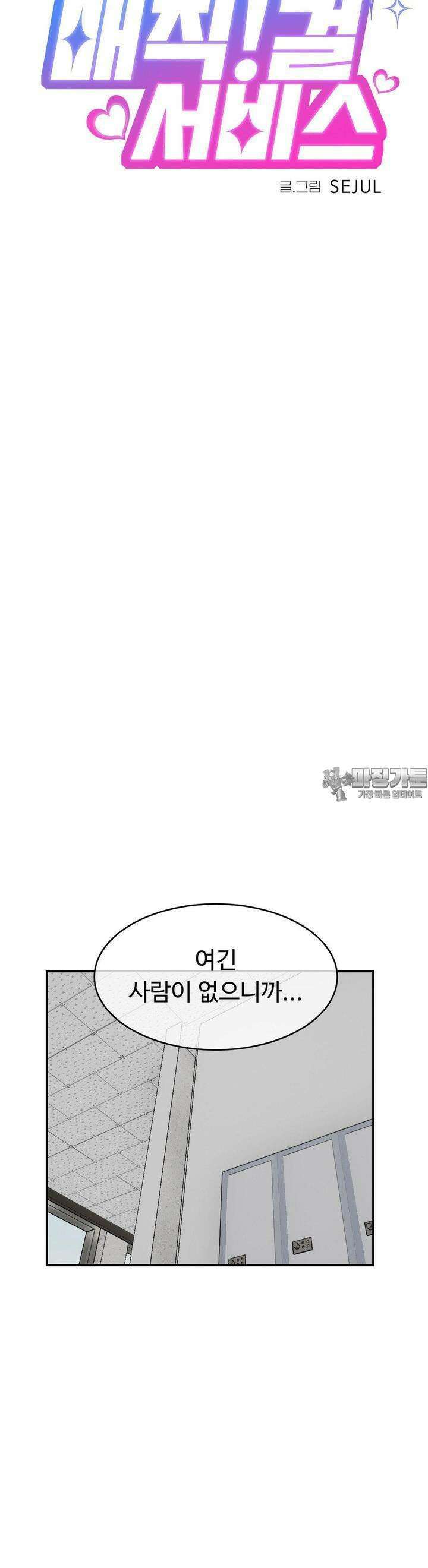 매직걸 서비스 12화 목소리를 들려줘 3