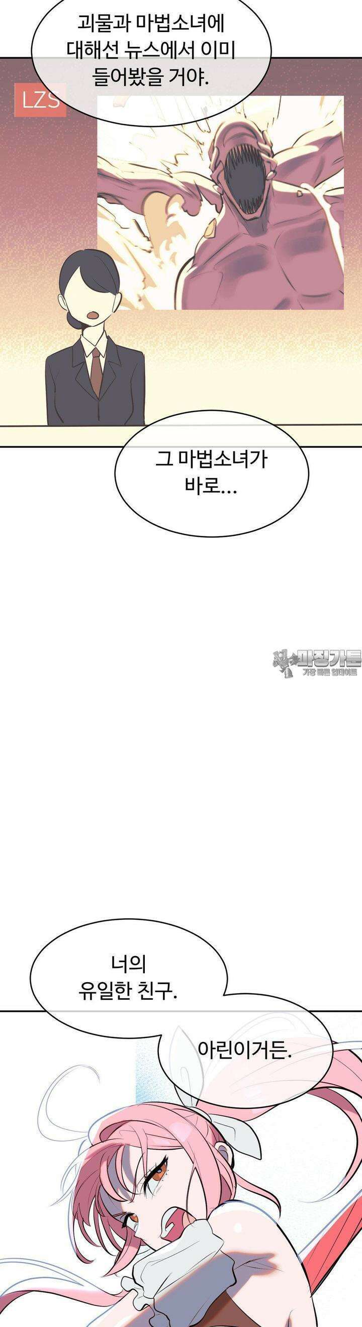 매직걸 서비스 12화 목소리를 들려줘 5