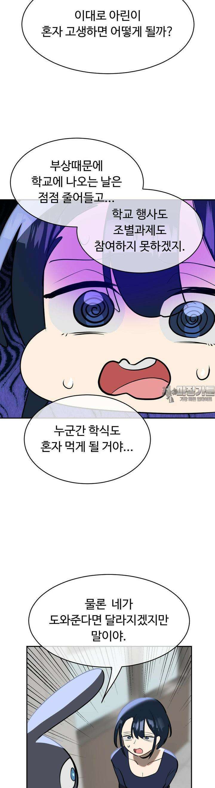 매직걸 서비스 12화 목소리를 들려줘 7
