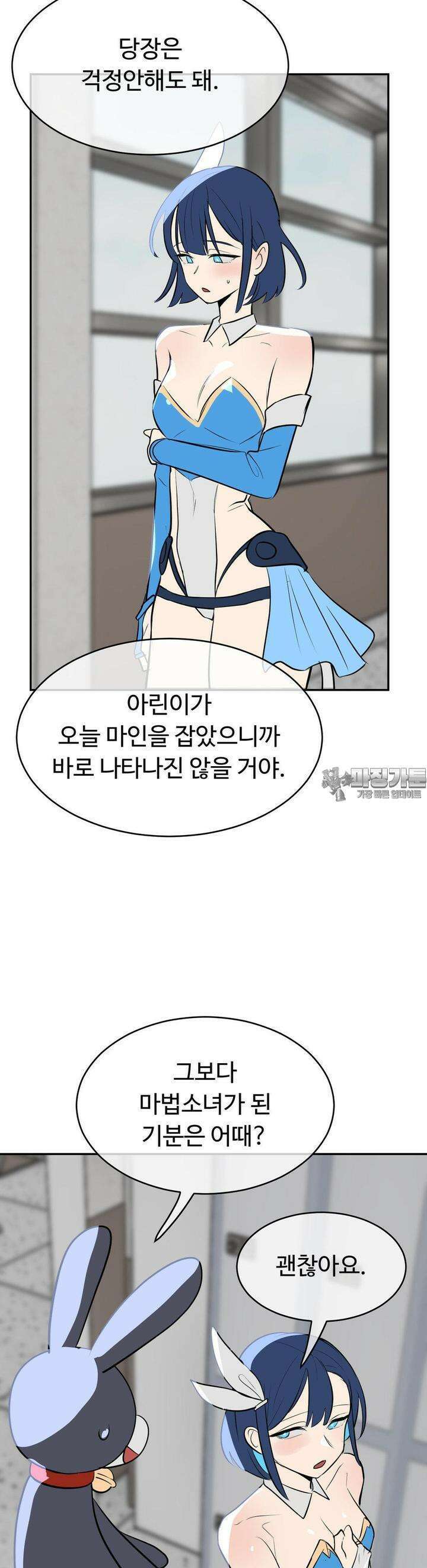 매직걸 서비스 12화 목소리를 들려줘 12