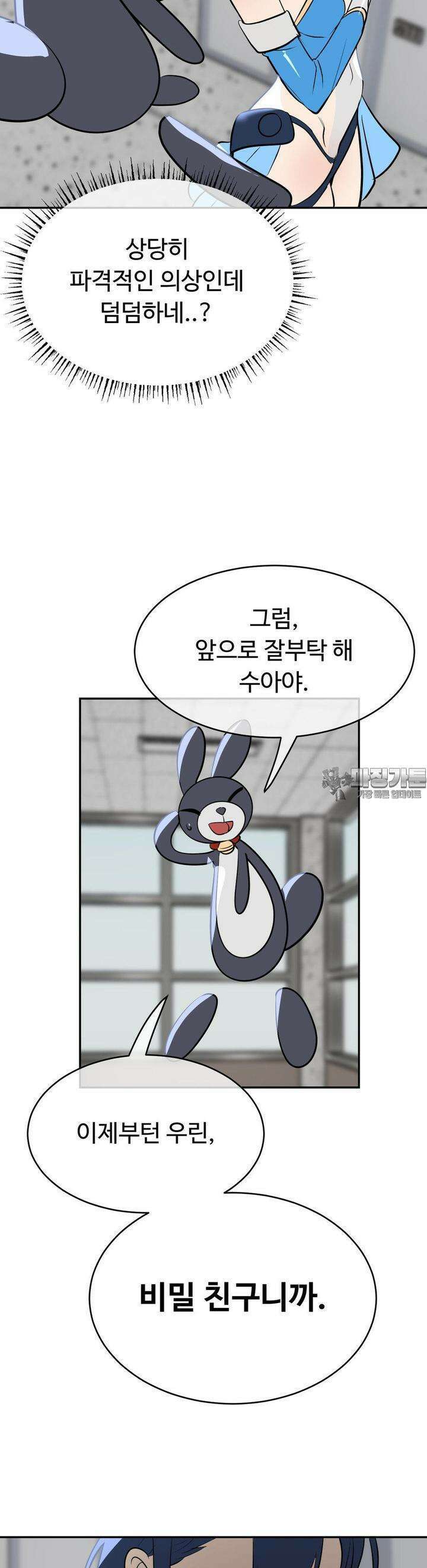 매직걸 서비스 12화 목소리를 들려줘 13