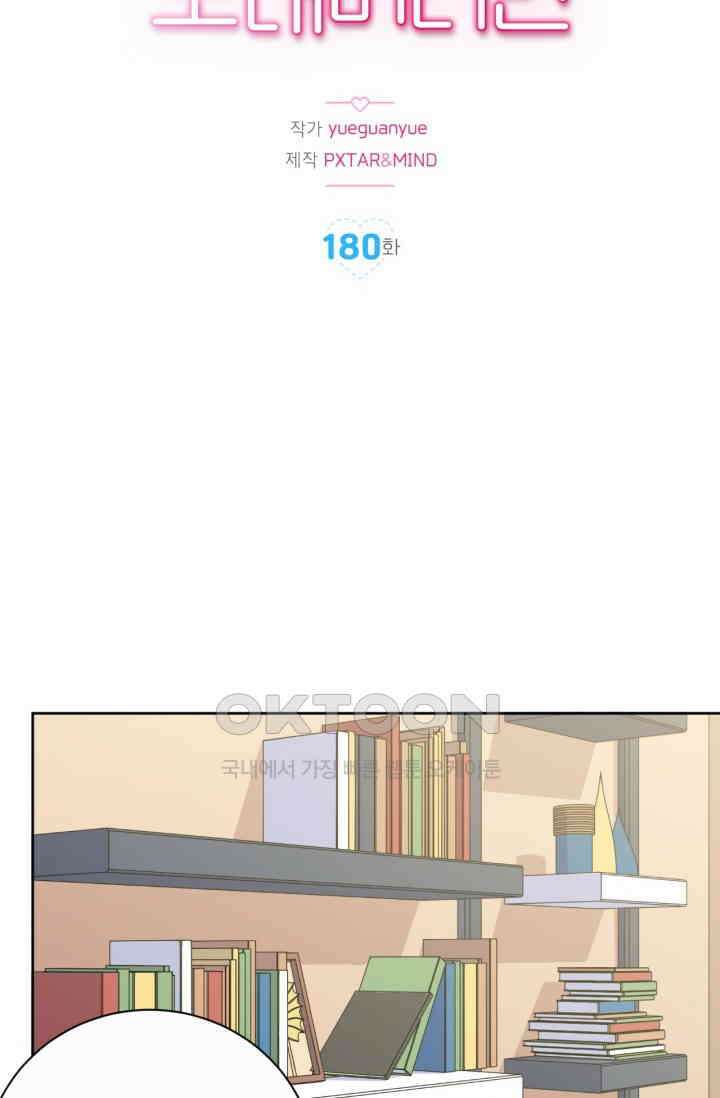 장인어른과 첫날밤을 보내버리면 180화 2