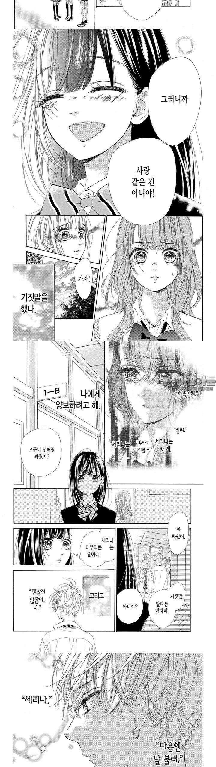 허니 레몬 소다 16화 3