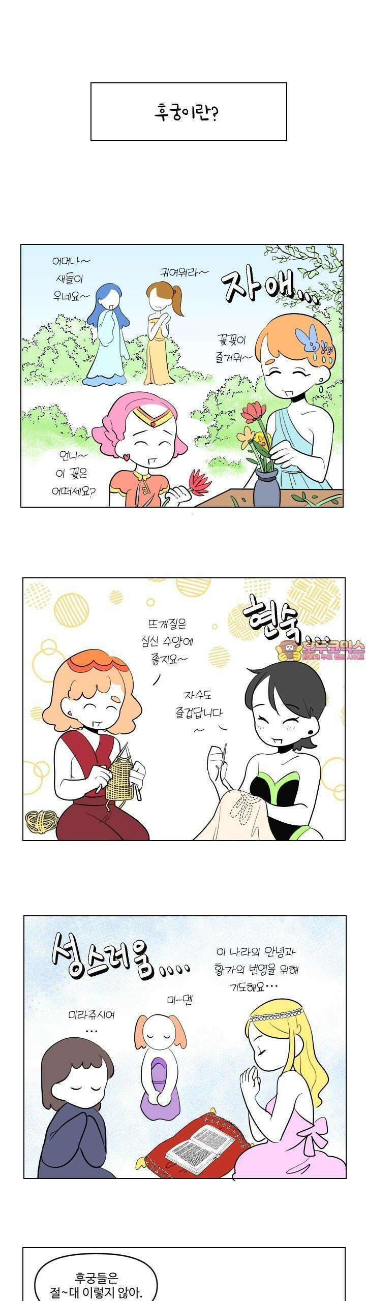 메이드 인 하렘 16화 1