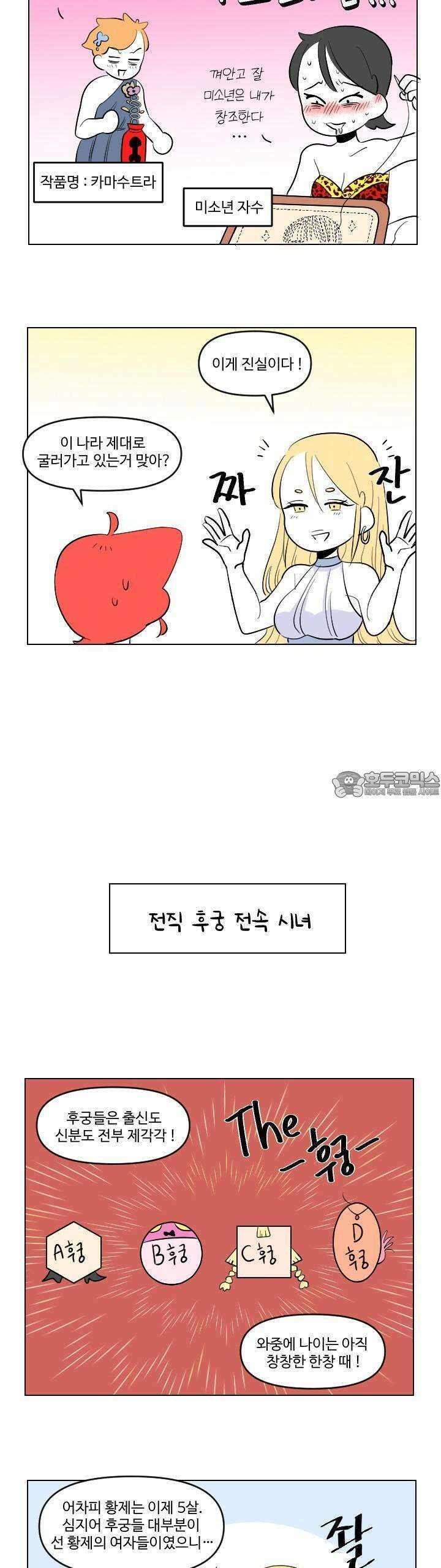 메이드 인 하렘 16화 3