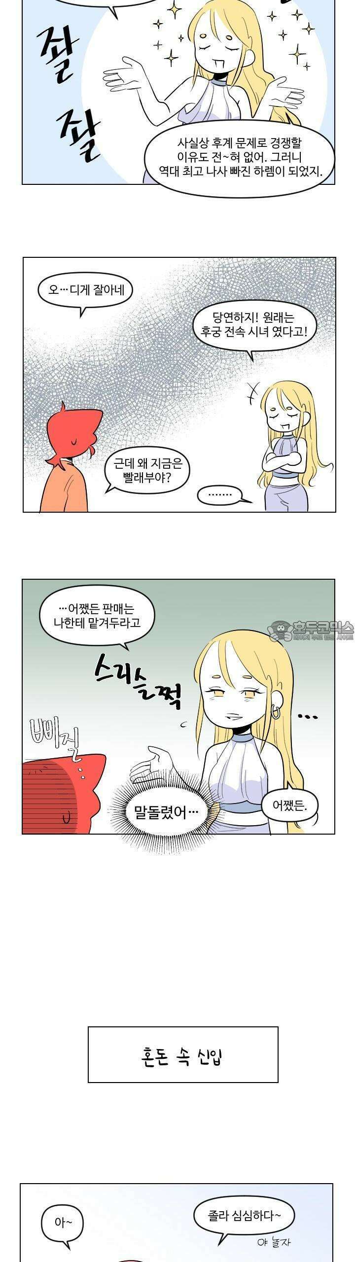 메이드 인 하렘 16화 4