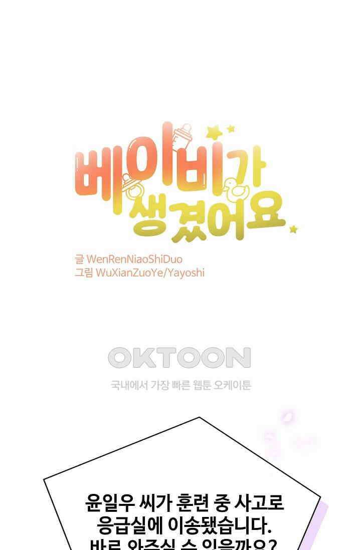베이비가 생겼어요 63화 1