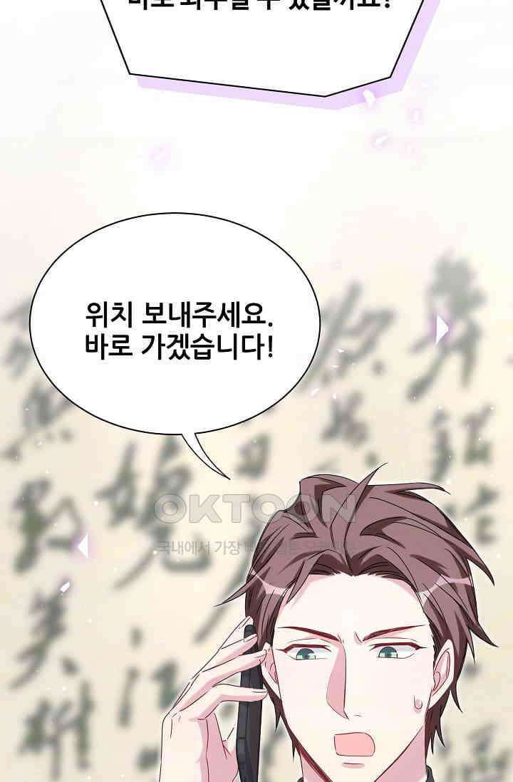 베이비가 생겼어요 63화 2