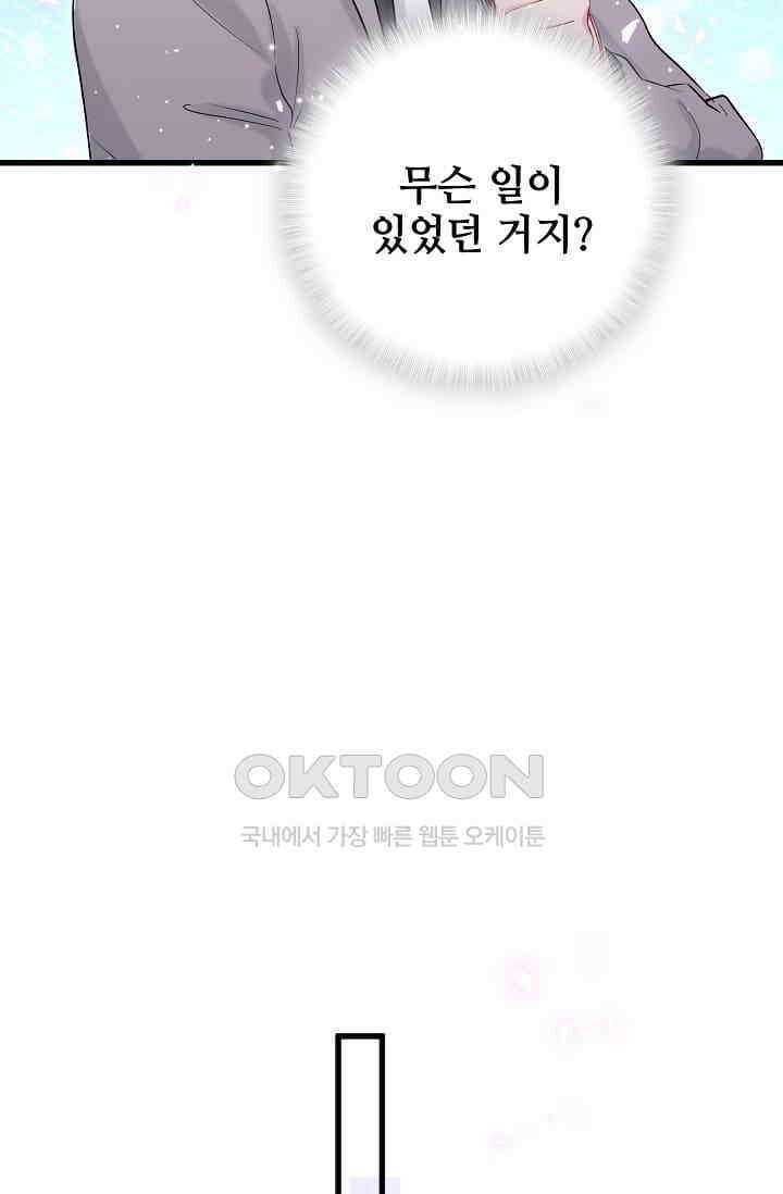베이비가 생겼어요 63화 8