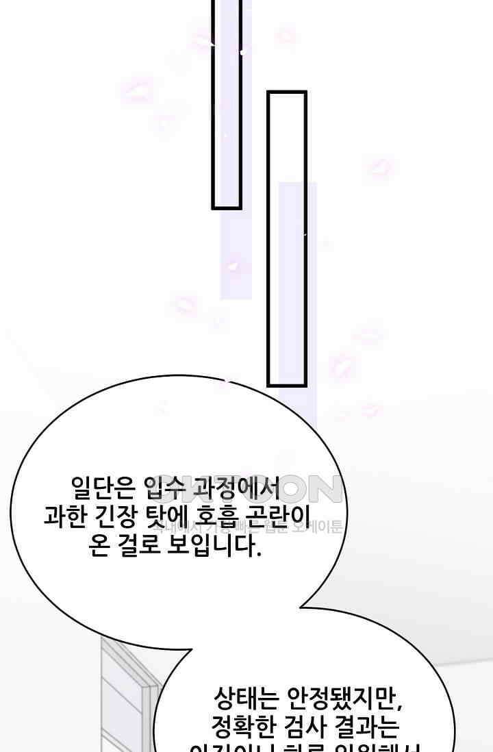 베이비가 생겼어요 63화 9