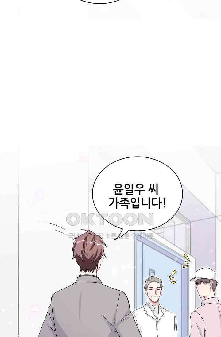 베이비가 생겼어요 63화 11