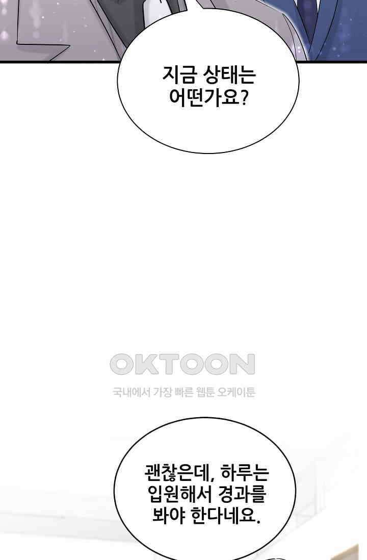 베이비가 생겼어요 63화 13