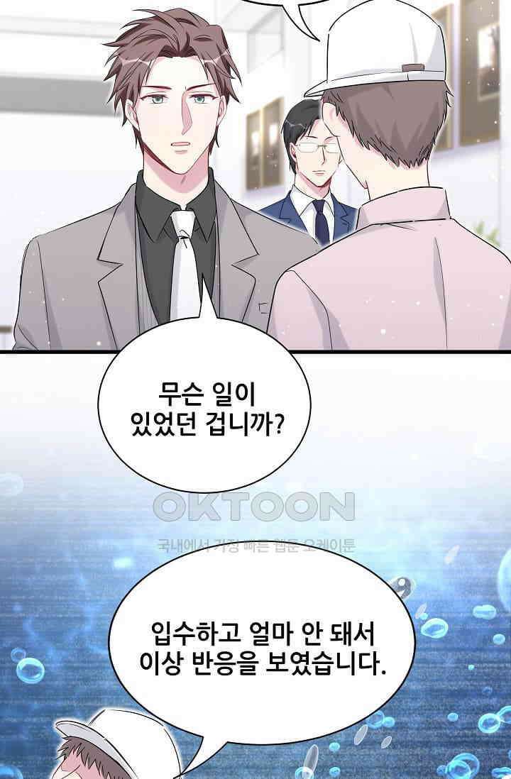 베이비가 생겼어요 63화 14