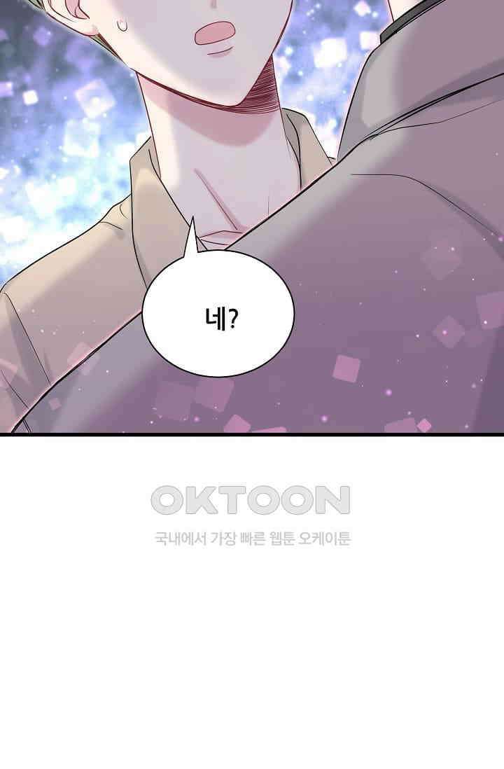 베이비가 생겼어요 64화 3
