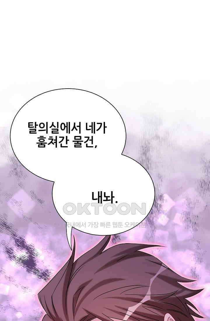 베이비가 생겼어요 64화 4