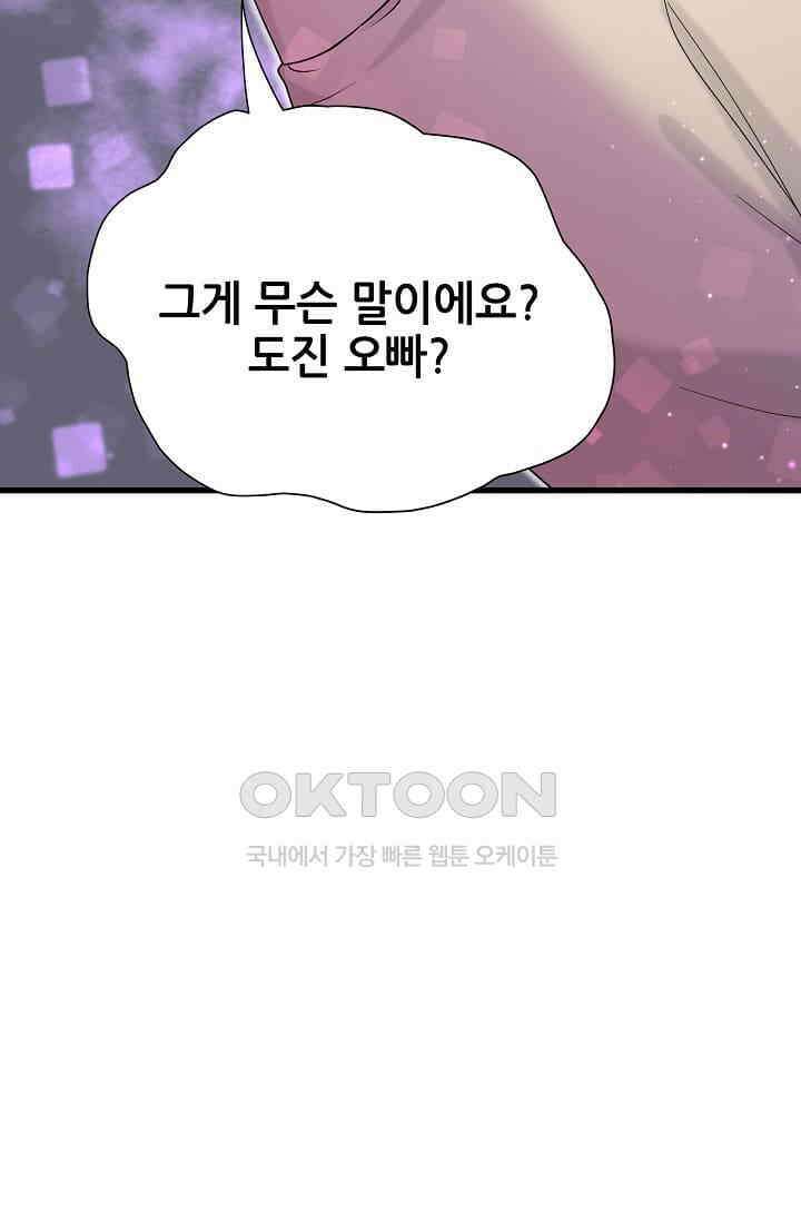 베이비가 생겼어요 64화 6
