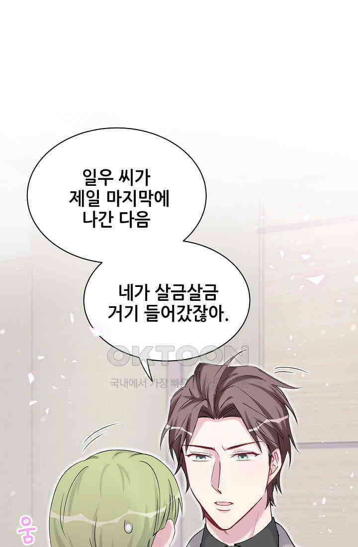 베이비가 생겼어요 64화 7