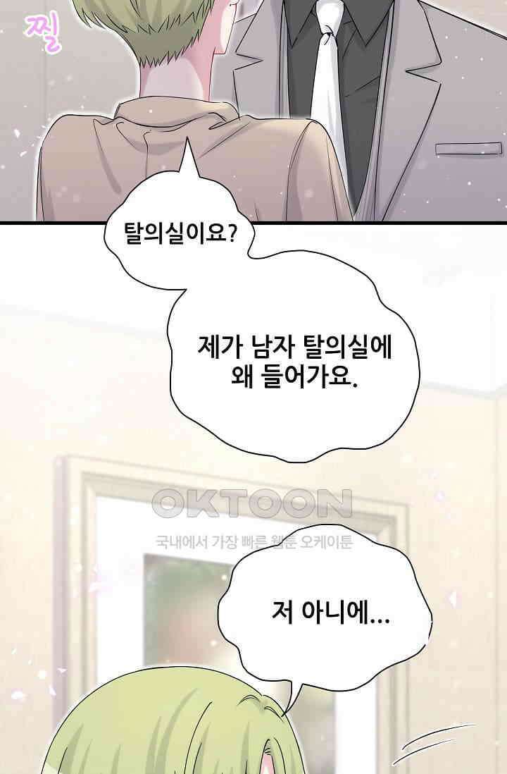 베이비가 생겼어요 64화 8