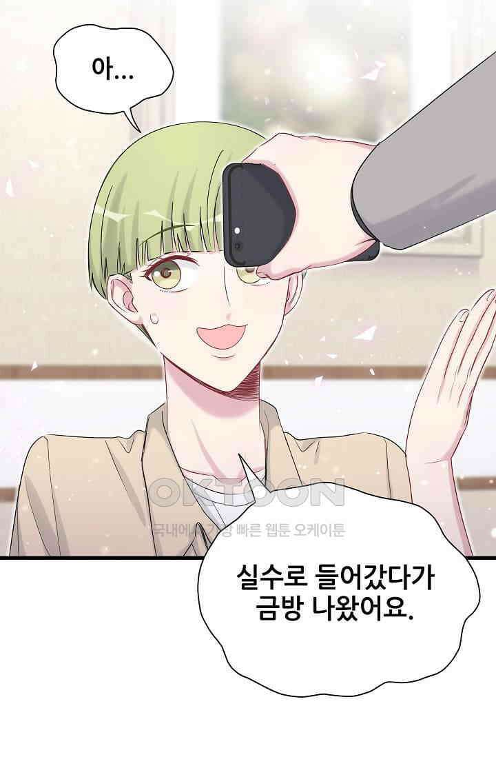 베이비가 생겼어요 64화 12