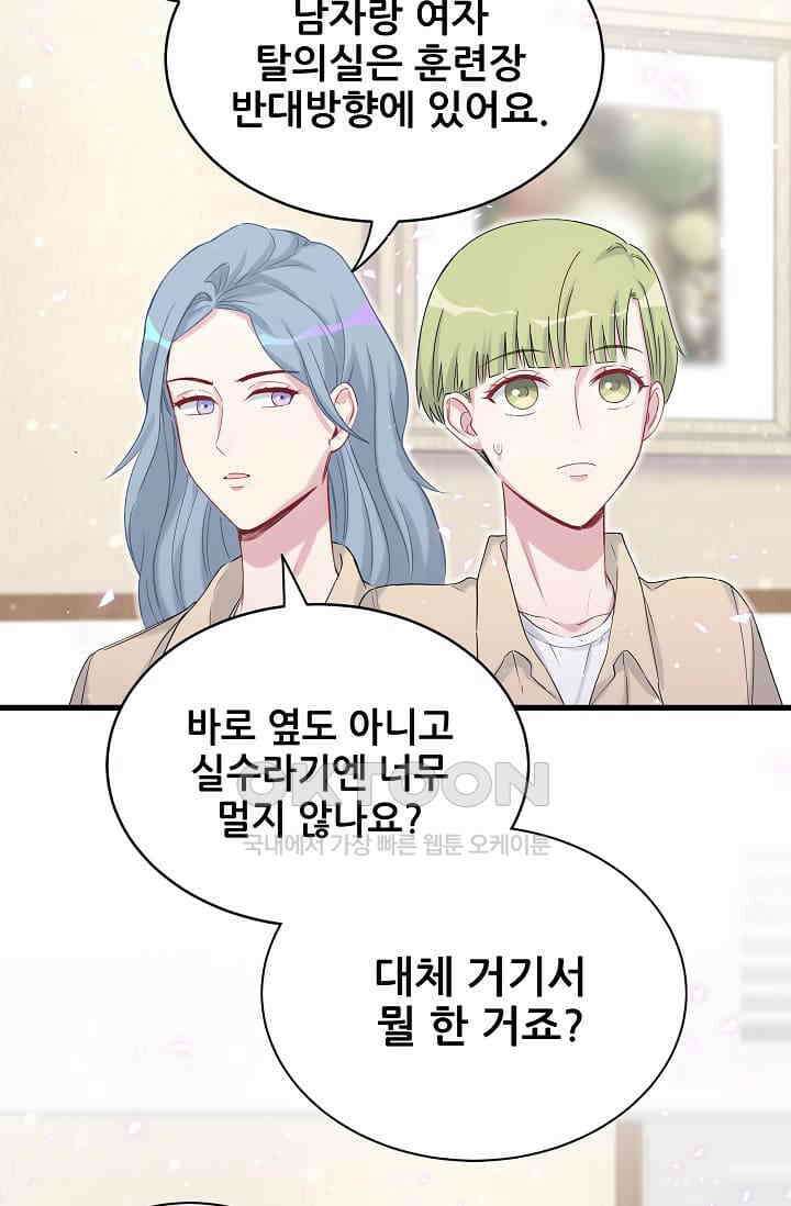 베이비가 생겼어요 64화 14