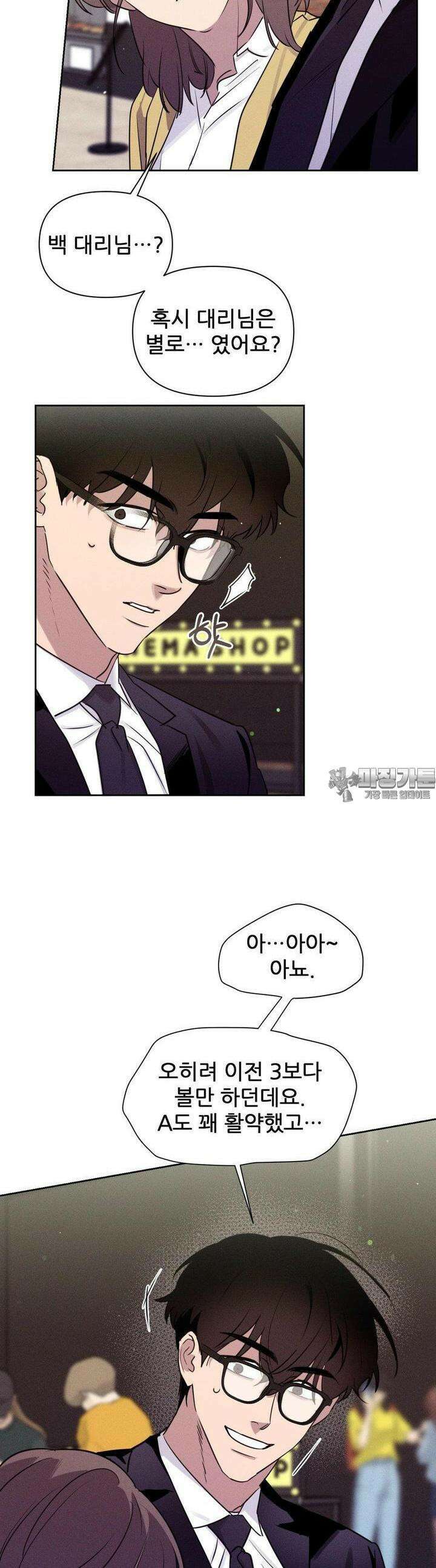 완벽한 목줄 32화 3