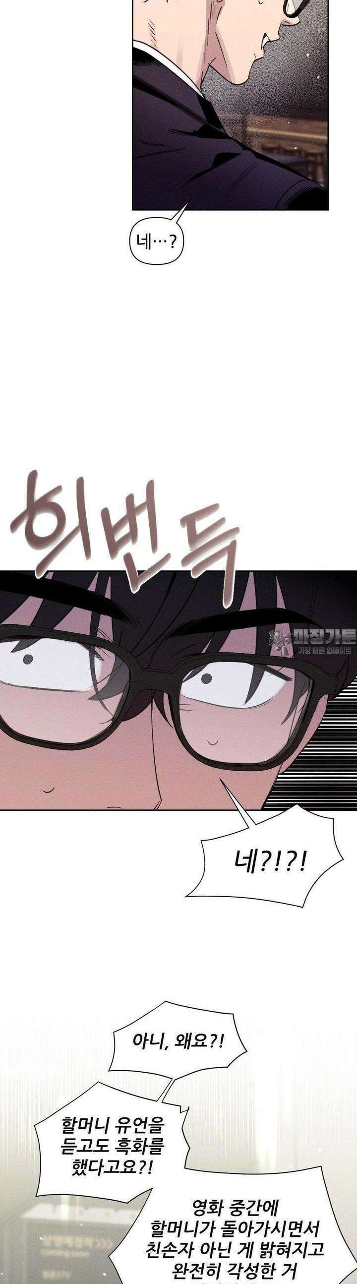 완벽한 목줄 32화 5
