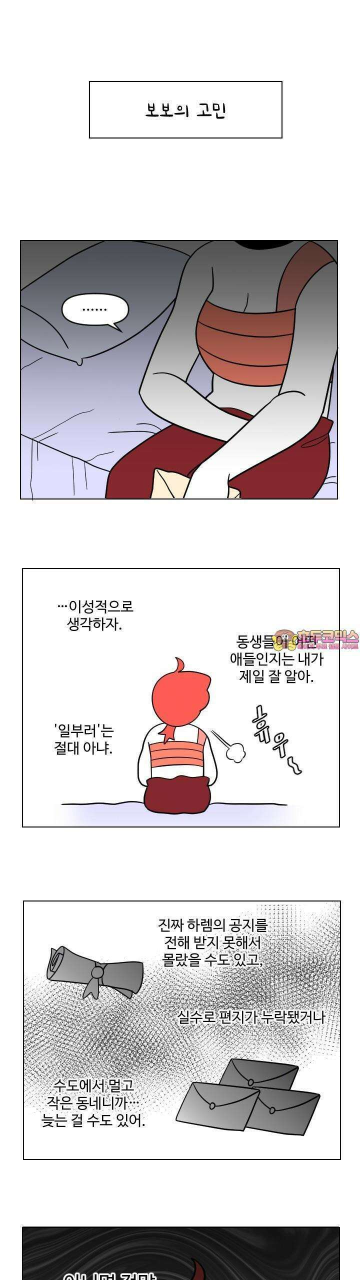 메이드 인 하렘 35화 1