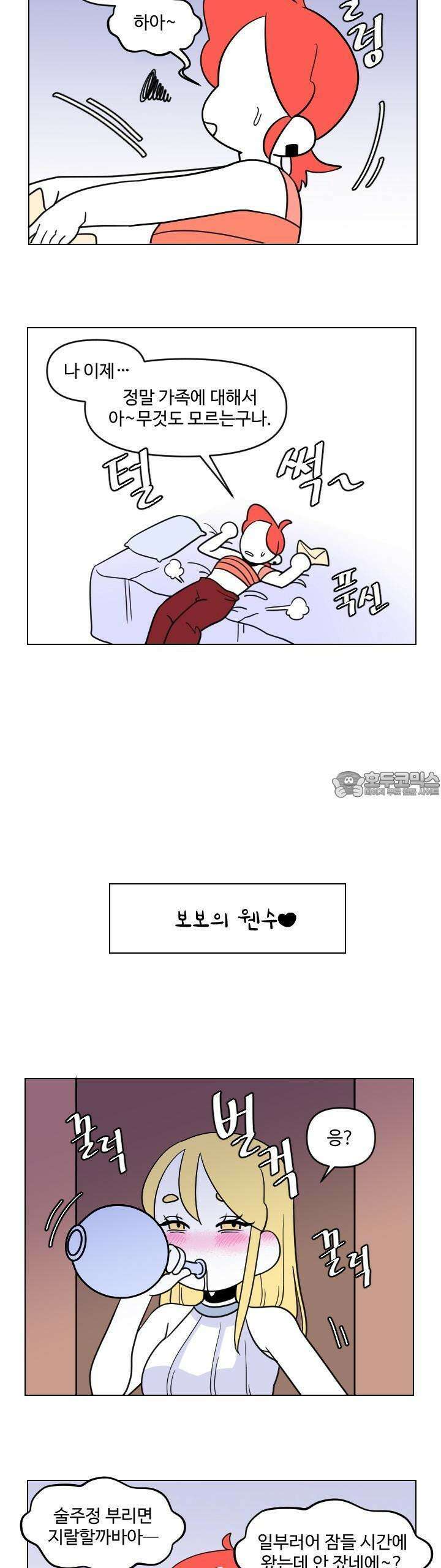 메이드 인 하렘 35화 3