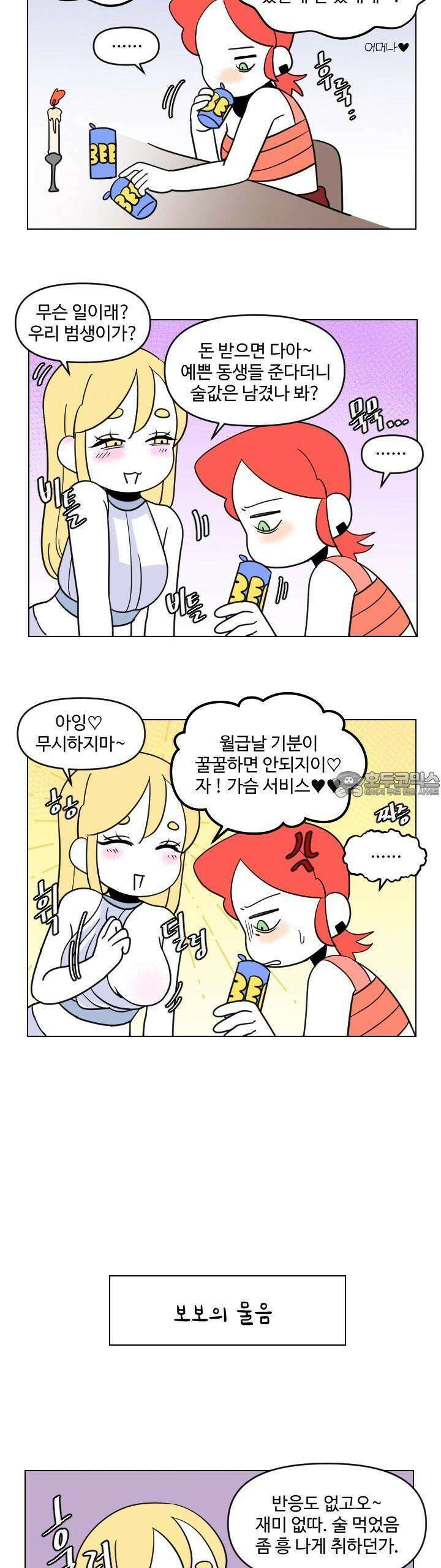 메이드 인 하렘 35화 4