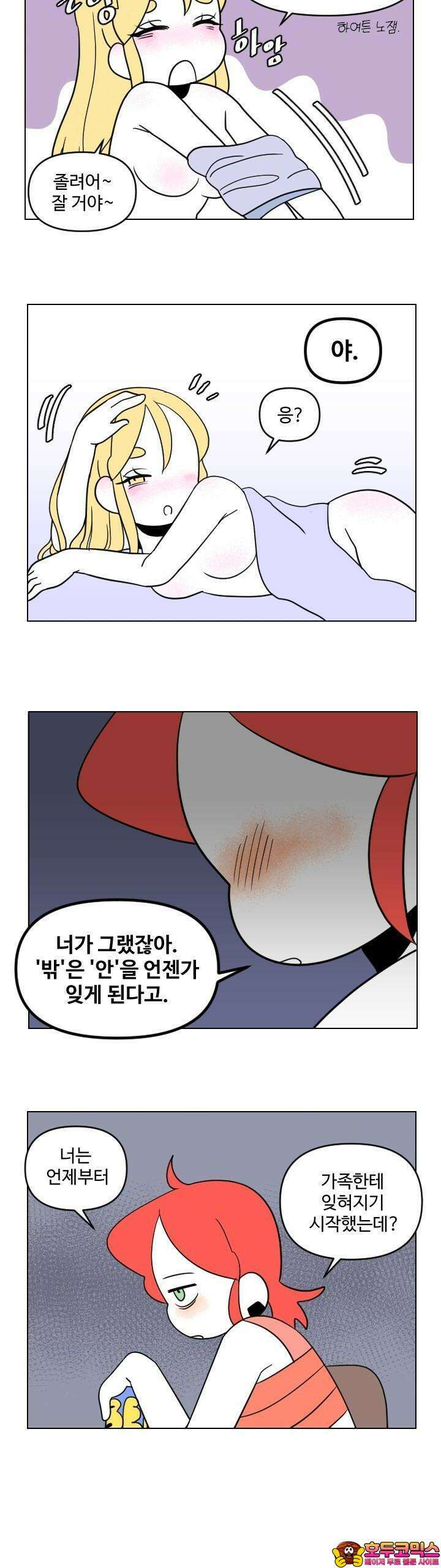 메이드 인 하렘 35화 5