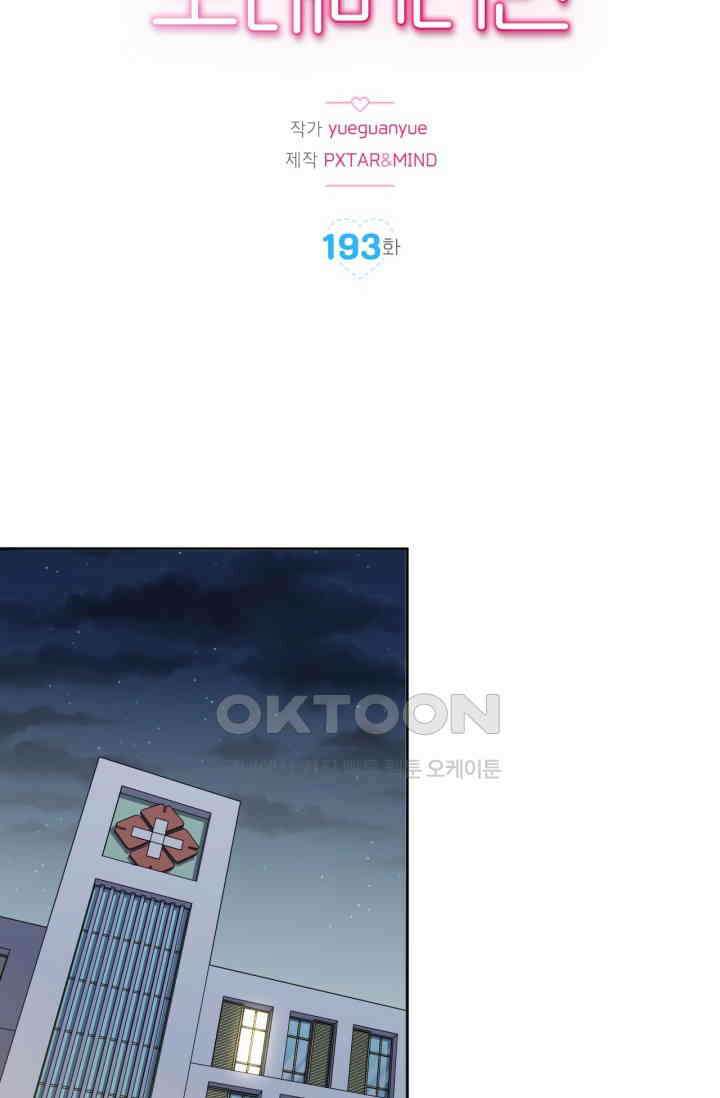 장인어른과 첫날밤을 보내버리면 193화 2