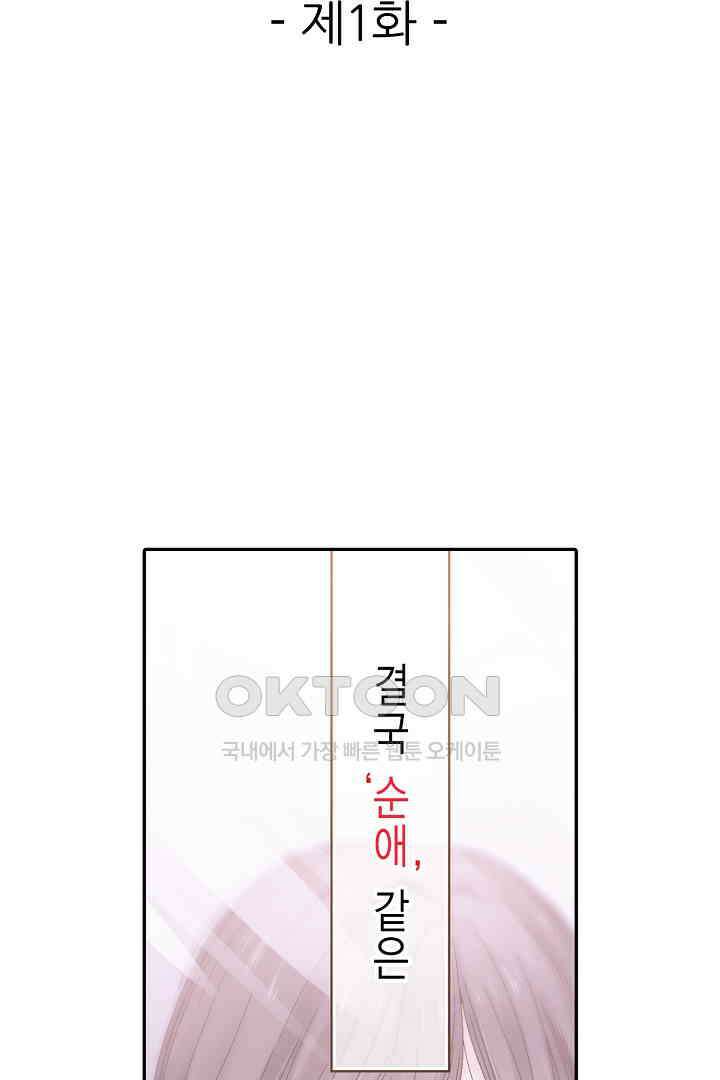 순애 따위 엿이나 먹어 1화 2