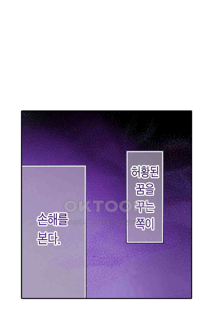 순애 따위 엿이나 먹어 1화 7