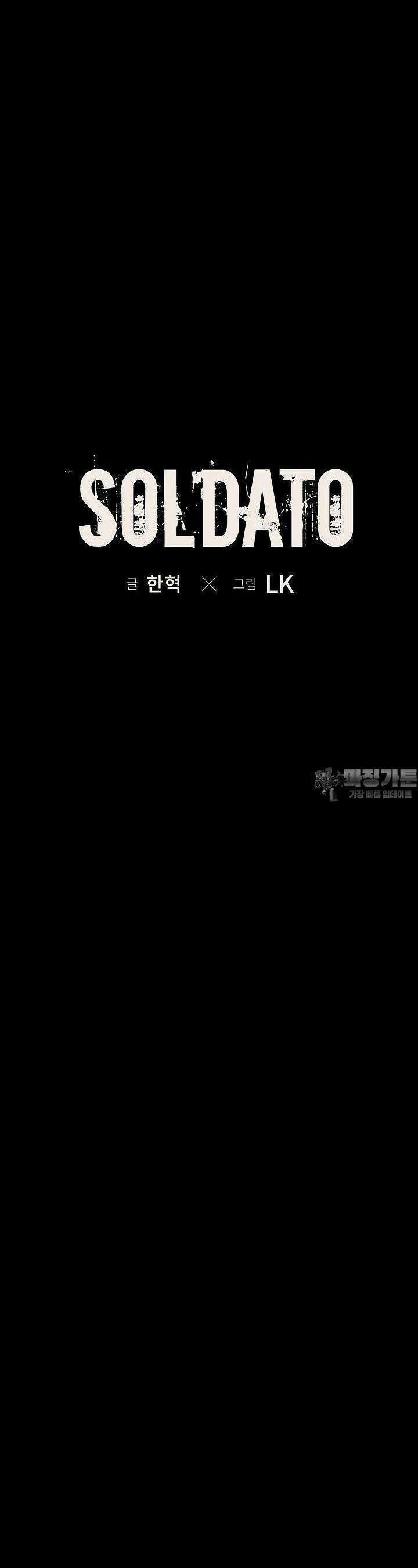 솔다토 SOLDATO [19세 완전판] 100화 5