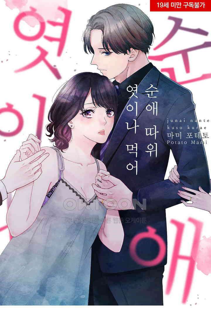 순애 따위 엿이나 먹어 5화 1