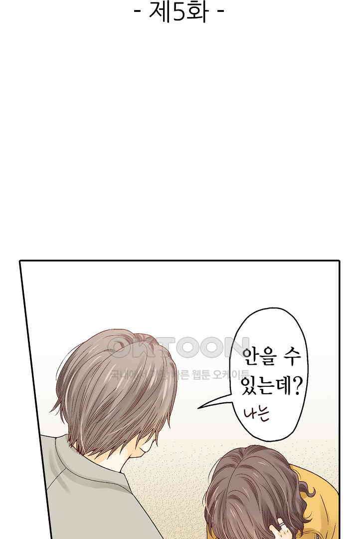 순애 따위 엿이나 먹어 5화 2