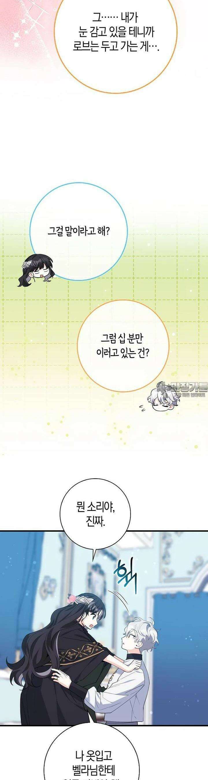 미친 범고래의 애착 펭귄 28화 3